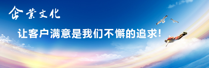 企業文化