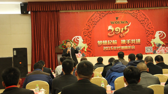 山東沃爾華工程機械有限公司隆重舉行2015年代理商年會 山東沃爾華工程機械有限公司隆重舉行2015年代理商年會