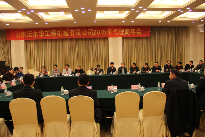 山東沃爾華工程機械有限公司隆重舉行2015年代理商年會 山東沃爾華工程機械有限公司隆重舉行2015年代理商年會