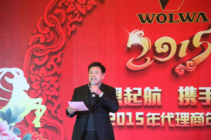 山東沃爾華工程機械有限公司隆重舉行2015年代理商年會 山東沃爾華工程機械有限公司隆重舉行2015年代理商年會