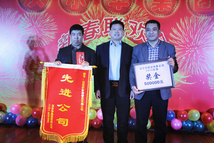 喜迎羊年共歡樂，實現跨越沃爾華