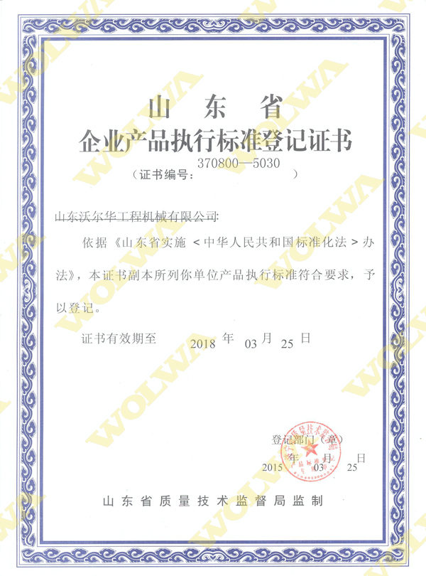 沃爾華游樂設備資質證書